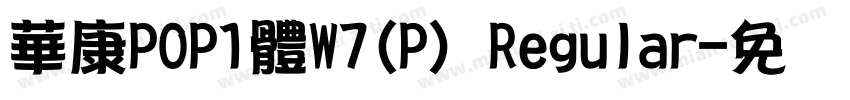 華康POP1體W7(P) Regular字体转换